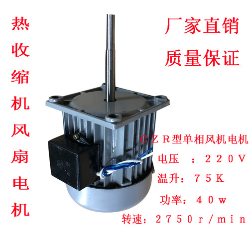 热收缩封膜机圆形铁风轮单相电机