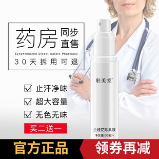 去狐臭净腋臭喷雾正品 遗传腋下止汗除驻美堂香体露持久男女60ml