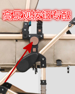 高景观推车贝丽可天瑞智儿乐按钮