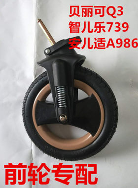 belecoo贝丽可q3智儿乐专用橡胶