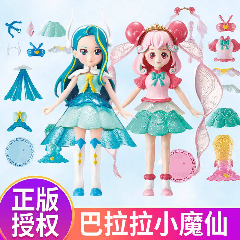 巴啦啦小魔仙拉拉凌海昕娜希雅人鱼换装人偶高端版可动女孩玩具