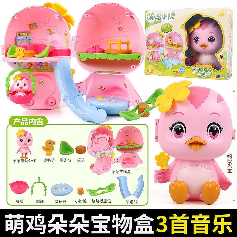 奥迪双钻萌鸡小队公仔玩具套装萌鸡朵朵宝物盒旋转舞台儿童礼物