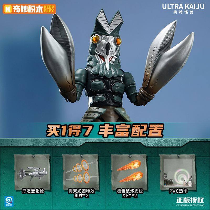 启蒙奇妙积木奥特怪兽黑暗巴尔坦星人小龙虾热爱版模型男孩玩具