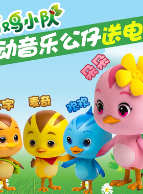 奥迪双钻萌鸡小队玩具大号变形玩偶可动音乐公仔麦奇大宇朵朵欢欢