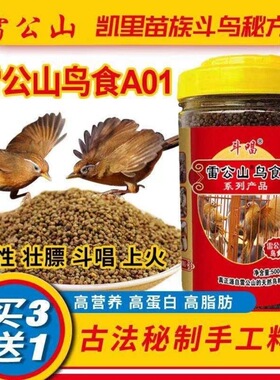 雷公山画眉鸟食饲料手工提性壮膘斗唱鸟饲料贵州凯里画眉鸟食500g