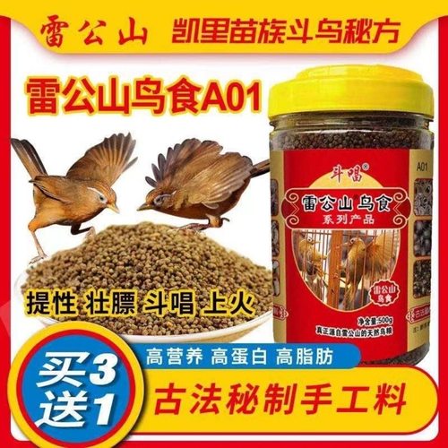 雷公山画眉鸟食饲料斗贵州500g