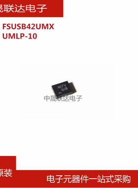 FSUSB42UMX 丝印HE** 封装UMLP10 模拟开关USB接口芯片IC全新原装
