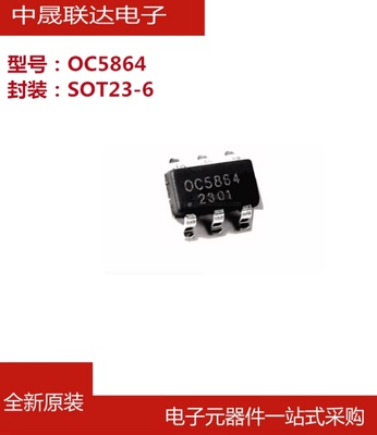OC5864 替代MP2459 SOT23-6 降压开关电源芯片IC 全新原装