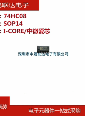 74HC08D/AIP74HC08 中微爱芯 SOP14四路2输入与门逻辑芯片IC 全新