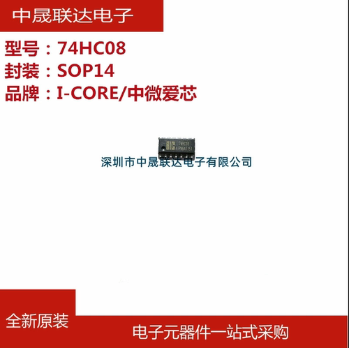 74HC08D/AIP74HC08 中微爱芯 SOP14四路2输入与门逻辑芯片IC 全新