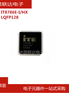 IT8786E-I/HX ITE LQFP128 集成电路芯片 全新原装