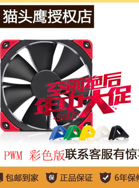 猫头鹰NF-F12 PWM chromax 黑色多彩版12cm机箱散热器静音 风扇