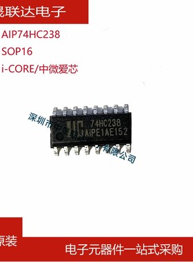 AIP74HC238/74HC238D 中微爱芯 SOP163-8译码器/信号分离器芯片IC