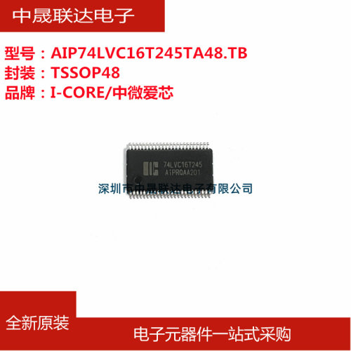 AIP74LVC16T245TA48 SN74LVC16T245DGGR中微爱芯TSSOP48转换芯片