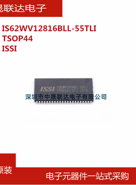 正品全新原装IS62WV12816BLL-55TLI TSOP44 SRAM存储器内存芯片