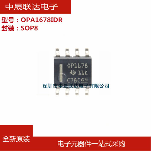 全新原装OPA1678IDR 封装SOP8 丝印OP1678 运算放大器芯片IC