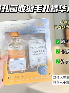 斯丽兰层孔菌控油收缩毛孔精华水清爽湿敷大瓶水