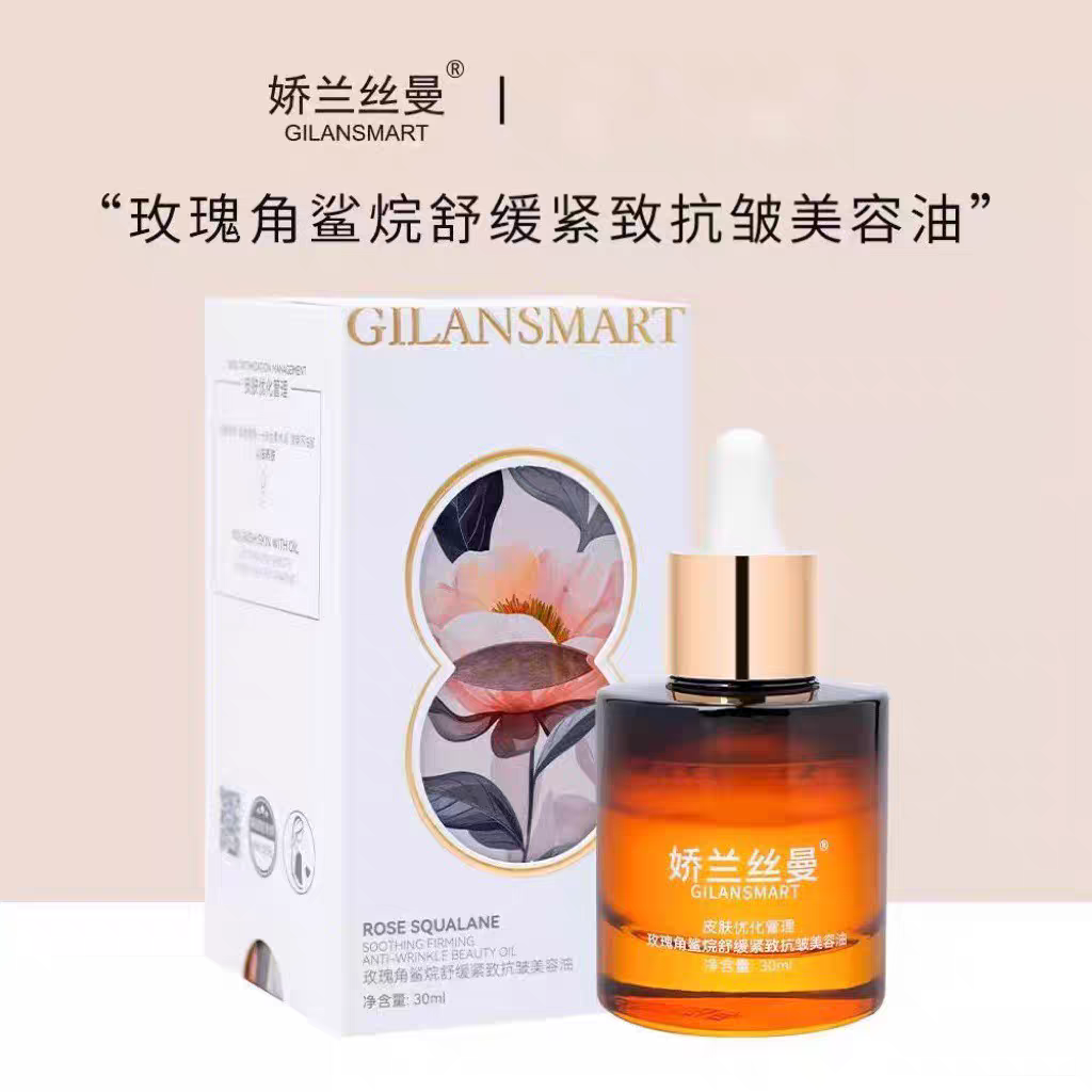 娇兰丝曼玫瑰角鲨烷舒缓紧致抗皱美容油秋冬以油养肤易吸收不黏腻