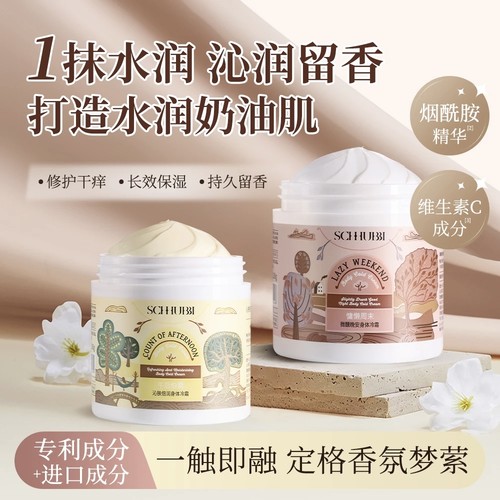 施华碧沁肤倍润身体冷霜午后伯爵微醺晚安身体乳润肤乳正品180g