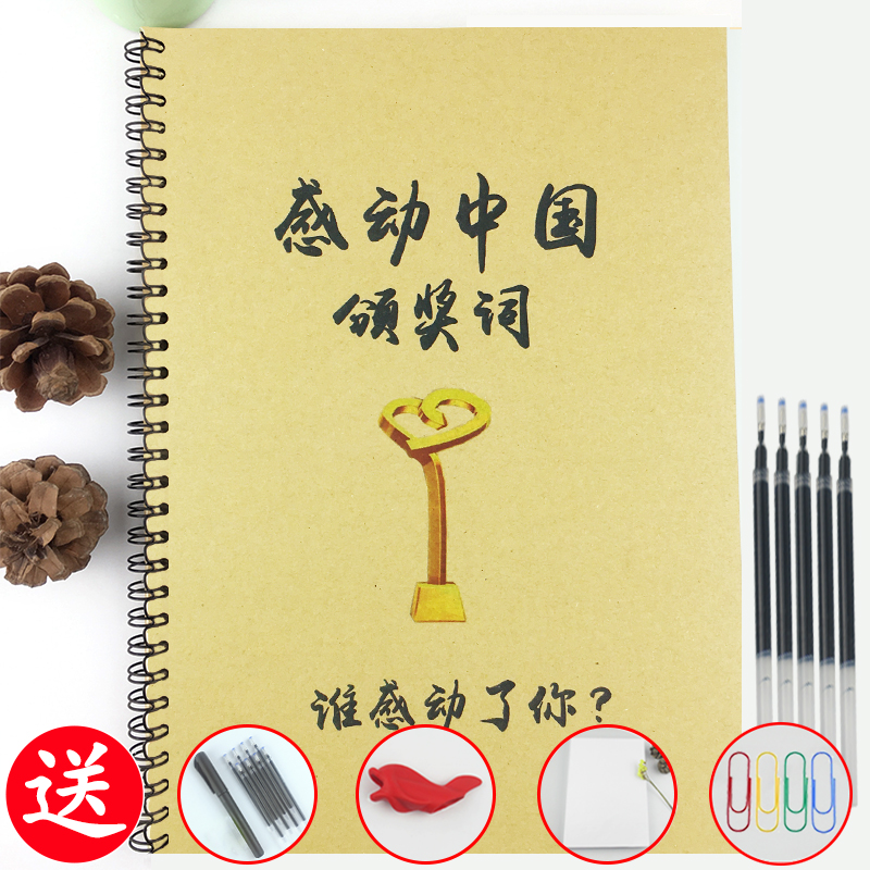 感动中国人物实际颁奖词临摹帖字