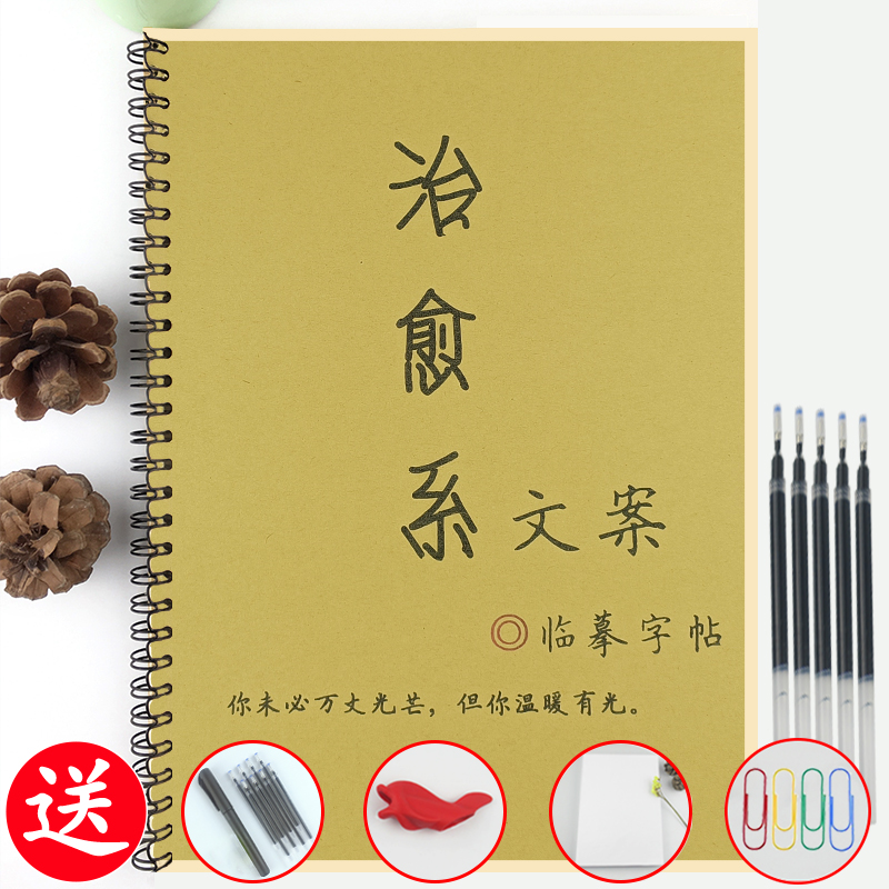 正能量治愈系文案鲸落体临摹字帖