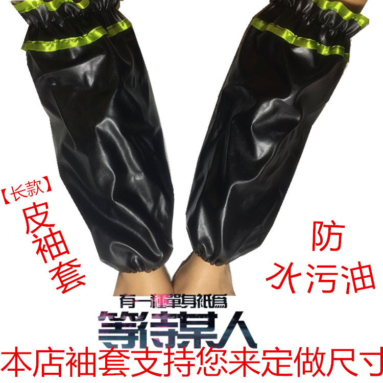 长款防水袖套成人男女厨房工作袖头学生护袖防脏防污男皮袖套包邮