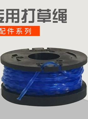 20V割草机专用打草绳 割草机打草头 割草机配件 打草绳 割草绳