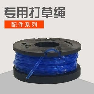 打草绳 割草机配件 割草绳 割草机打草头 20V割草机专用打草绳