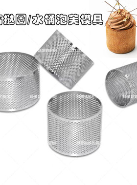 5cm高6寸7寸8寸加高冲孔法式洞洞挞圈布丁塔模塔圈水桶泡芙模具