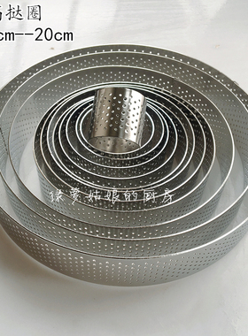 3.5cm-20cm 加高冲孔法式洞洞挞圈塔皮压棒塔模塔圈水果挞模
