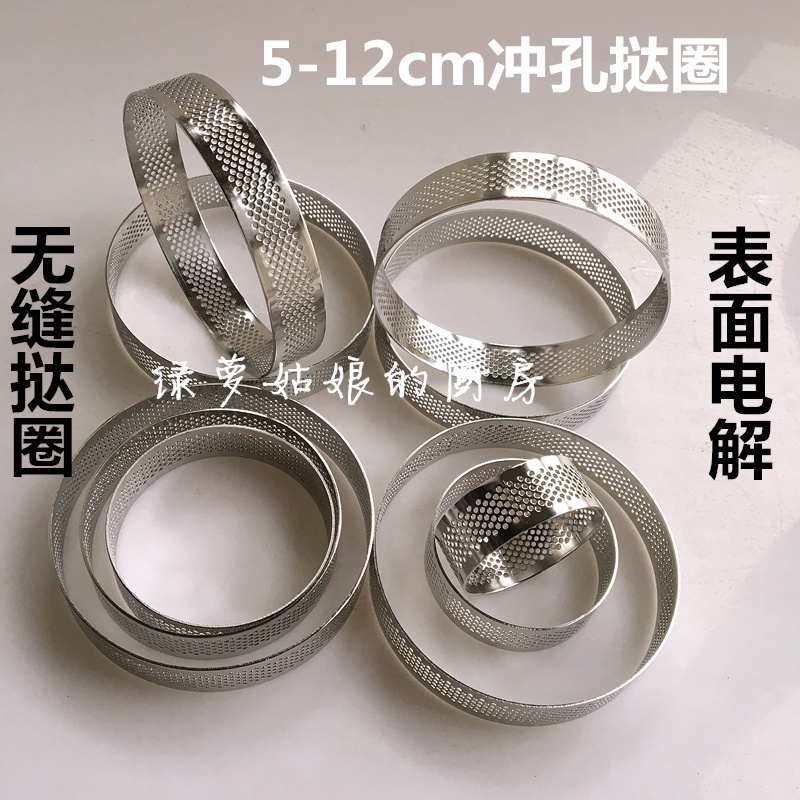 无缝冲孔挞圈烘焙模具不锈钢