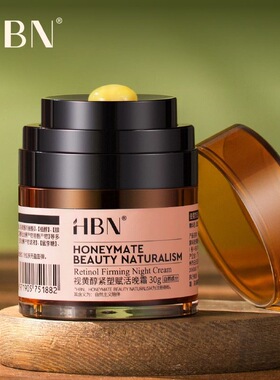 HBN美妆双A醇晚霜2.0视黄醇早C晚A抗老抗皱保湿面霜