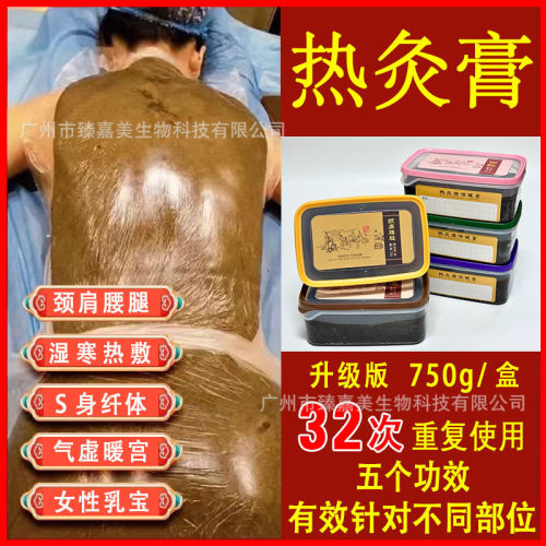 纯正热灸膏58味草本热敷泥灸膏美容院养生理疗热灸膏源头厂家直发