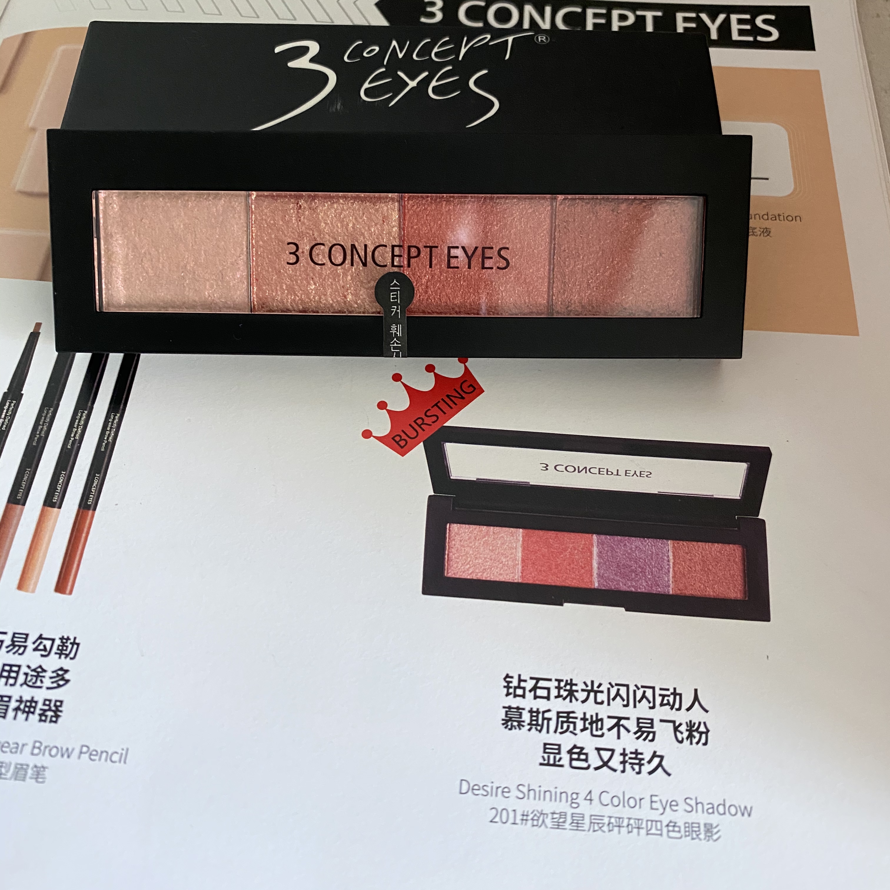 3CONCEPTEYES第3眼欲望星辰四色眼影人鱼姬干枯玫瑰珠光膏体闪亮