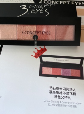 3CONCEPTEYES第3眼欲望星辰四色眼影人鱼姬干枯玫瑰珠光膏体闪亮
