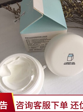 3CONCEPTEYES第3眼牛奶素颜霜懒人霜提亮保湿妆前乳隔离国内专柜