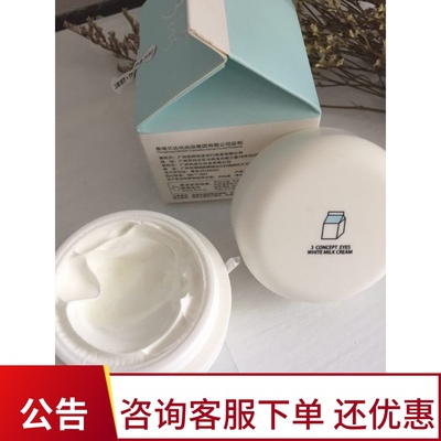 牛奶素颜霜亮白中国懒人霜第三眼