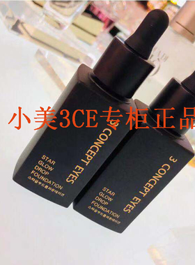 第3眼3concepteyes星光滴管粉底液保湿玫瑰精油服帖裸妆遮瑕干皮