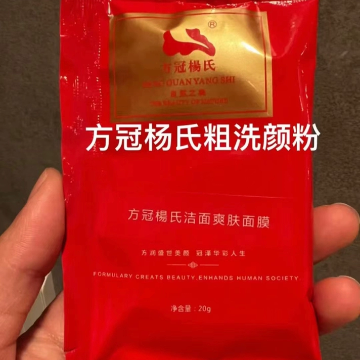 方冠杨氏洗颜粉深层清洁去污排浊控油收紧毛孔激活细胞20g