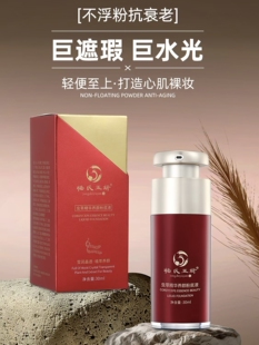 方冠杨氏玉妍虫草精华养肤粉底液水润高遮持妆修护裸感自然不脱妆