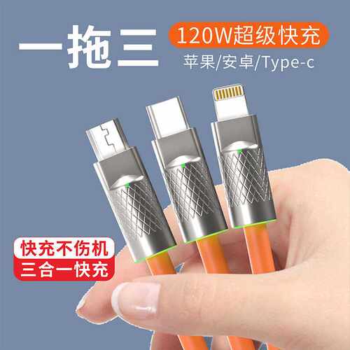 一拖三Type-c数据线6A快充6A适用tapyc华为p30小米vivo充电器线no