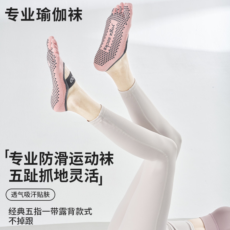 2025新品瑜伽袜夏薄女短袜防滑绑带普拉提五指袜点胶瑜伽袜子