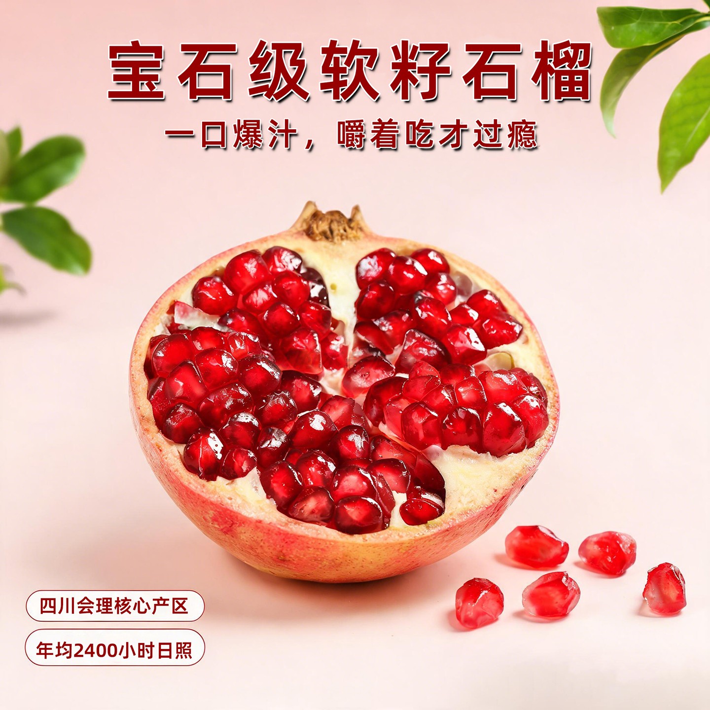 正宗会理突尼斯软籽石榴高端礼盒