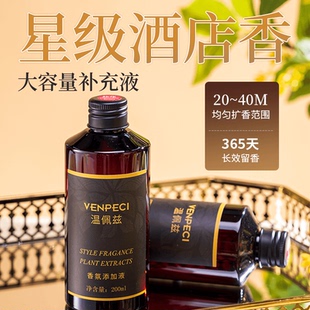 饰摆件 正品 温佩兹香薰补充液持久留香家用室内房间出租高级装