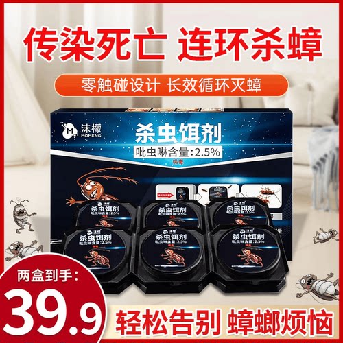 沫檬杀虫饵剂家用强效灭蟑