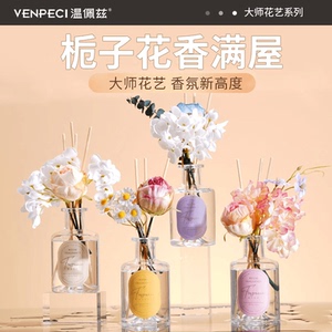 温佩兹家用花艺香薰卧室卫生间