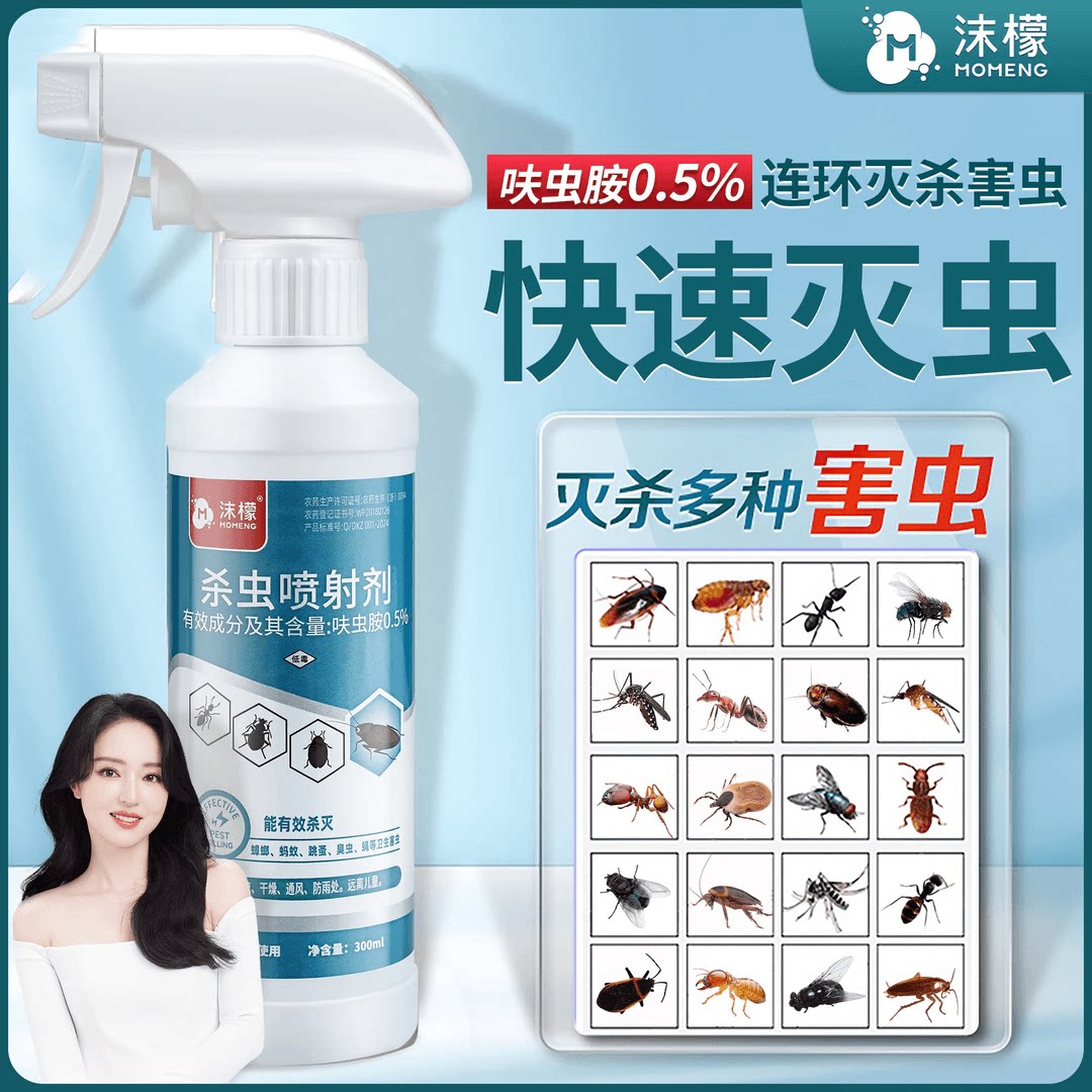 沫檬家用蟑螂药呋虫胺杀虫剂强力