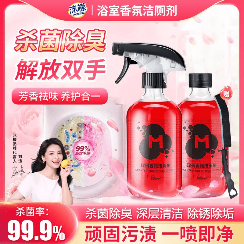 沫檬香氛洁厕剂多功能卫生间清洁