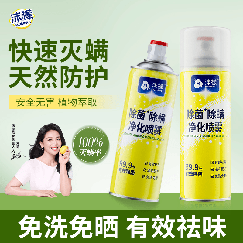 沫檬除螨喷雾净化除菌母婴家用床上除螨杀菌专用神器去螨虫旗舰店