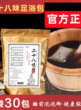 鄂艾二十八味草本足浴包泡脚包排湿助睡眠老姜足浴包抖音同款